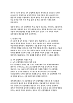 4차 산업혁명 시대 직업의 미래 전망과 인간 중심 가치의 재정립-4