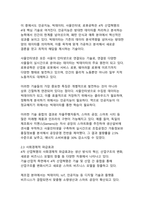 4차 산업혁명 시대 직업의 미래 전망과 인간 중심 가치의 재정립-6