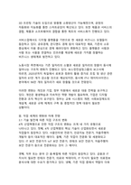 4차 산업혁명 시대 직업의 미래 전망과 인간 중심 가치의 재정립-7
