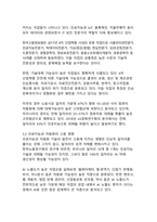 4차 산업혁명 시대 직업의 미래 전망과 인간 중심 가치의 재정립-8