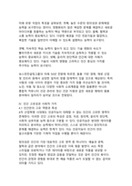 4차 산업혁명 시대 직업의 미래 전망과 인간 중심 가치의 재정립-11