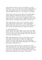 4차 산업혁명 시대 직업의 미래 전망과 인간 중심 가치의 재정립-12