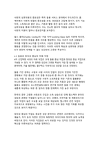 4차 산업혁명 시대 직업의 미래 전망과 인간 중심 가치의 재정립-13