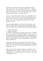 4차 산업혁명 시대 직업의 미래 전망과 인간 중심 가치의 재정립-14