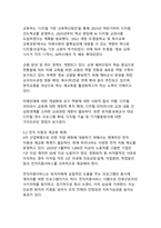 4차 산업혁명 시대 직업의 미래 전망과 인간 중심 가치의 재정립-15