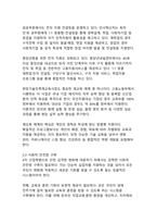 4차 산업혁명 시대 직업의 미래 전망과 인간 중심 가치의 재정립-16