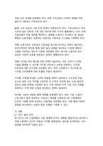 4차 산업혁명 시대 직업의 미래 전망과 인간 중심 가치의 재정립-17