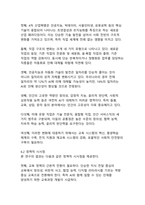4차 산업혁명 시대 직업의 미래 전망과 인간 중심 가치의 재정립-18
