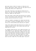 4차 산업혁명 시대 직업의 미래 전망과 인간 중심 가치의 재정립-20
