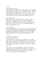 과학기술의 발전이 인간의 삶에 미친 영향(현대 사회의 혁신과 도전)-3