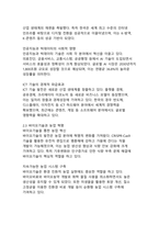 과학기술의 발전이 인간의 삶에 미친 영향(현대 사회의 혁신과 도전)-6