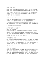 과학기술의 발전이 인간의 삶에 미친 영향(현대 사회의 혁신과 도전)-9