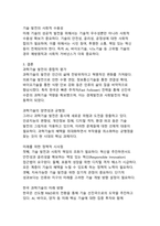 과학기술의 발전이 인간의 삶에 미친 영향(현대 사회의 혁신과 도전)-10
