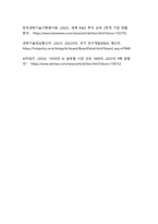 과학기술의 발전이 인간의 삶에 미친 영향(현대 사회의 혁신과 도전)-13