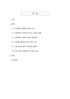기후변화가 인류에게 미치는 영향과 대응-2
