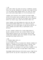 기후변화가 인류에게 미치는 영향과 대응-3