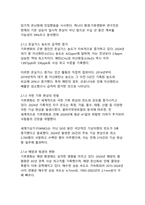 기후변화가 인류에게 미치는 영향과 대응-4