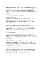 기후변화가 인류에게 미치는 영향과 대응-5