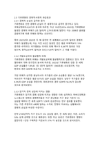 기후변화가 인류에게 미치는 영향과 대응-7