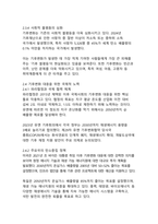 기후변화가 인류에게 미치는 영향과 대응-8