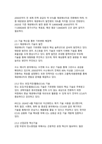 기후변화가 인류에게 미치는 영향과 대응-10
