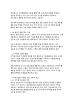 기후변화가 인류에게 미치는 영향과 대응-11