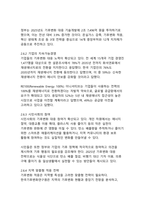 기후변화가 인류에게 미치는 영향과 대응-12