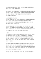 기후변화가 인류에게 미치는 영향과 대응-13