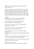 기후변화가 인류에게 미치는 영향과 대응-15