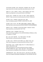 기후변화가 인류에게 미치는 영향과 대응-16