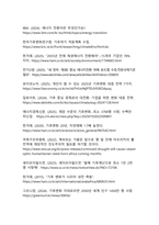 기후변화가 인류에게 미치는 영향과 대응-17