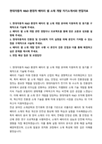 현대자동차 R&D 환경차 배터리 셀 소재 개발 자기소개서와 면접자료-1