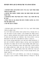 현대자동차 배터리 설계 및 배터리셀 개발 자기소개서와 면접자료-1