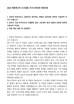 2025 깨끗한나라 신사업팀 자기소개서와 면접자료-1