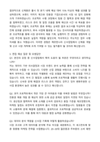 2025 깨끗한나라 신사업팀 자기소개서와 면접자료-3