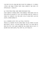 2025 깨끗한나라 신사업팀 자기소개서와 면접자료-5
