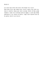 경동나비엔 R&D_Data Engineer 자기소개서와 면접자료-8