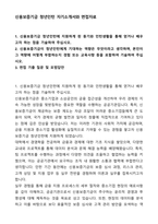 신용보증기금 청년인턴 자기소개서와 면접자료-1