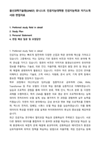 울산과학기술원(UNIST) 유니스트 인공지능대학원 인공지능학과 자기소개서와 면접자료-1