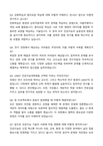 울산과학기술원(UNIST) 유니스트 인공지능대학원 인공지능학과 자기소개서와 면접자료-5
