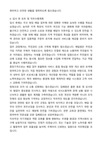 장흥우체국 상시계약집배원(농어촌소포배달원) 자기소개서와 면접자료-4
