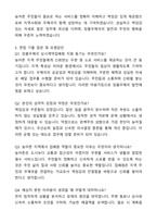 장흥우체국 상시계약집배원(농어촌소포배달원) 자기소개서와 면접자료-5