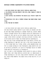 중견건설사 토목현장 건설안전관리자 자기소개서와 면접자료-1