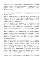 중견건설사 토목현장 건설안전관리자 자기소개서와 면접자료-2