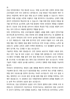 중견건설사 토목현장 건설안전관리자 자기소개서와 면접자료-3