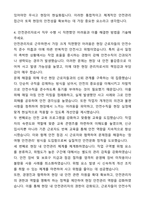 중견건설사 토목현장 건설안전관리자 자기소개서와 면접자료-4