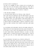 중견건설사 토목현장 건설안전관리자 자기소개서와 면접자료-5