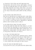 중견건설사 토목현장 건설안전관리자 자기소개서와 면접자료-6