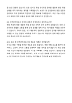 중견건설사 토목현장 건설안전관리자 자기소개서와 면접자료-7
