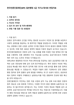 한국언론진흥재단(KPF) 일반행정 5급 자기소개서와 면접자료-1